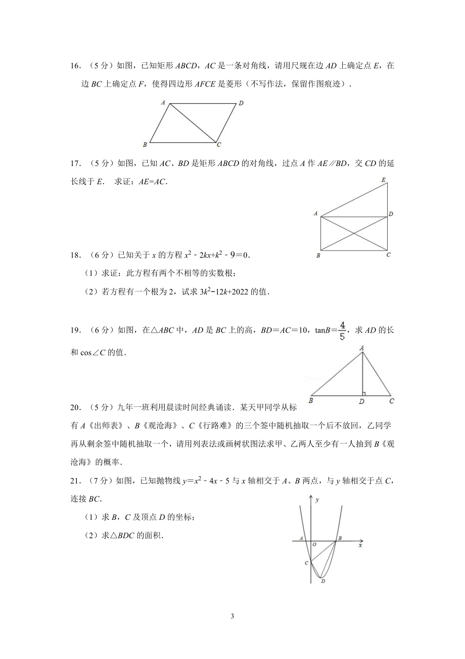 陕西西安碑林区 西安交通大学附属2022-2023学年九年级上学期第二次月考数学试题.pdf_第3页