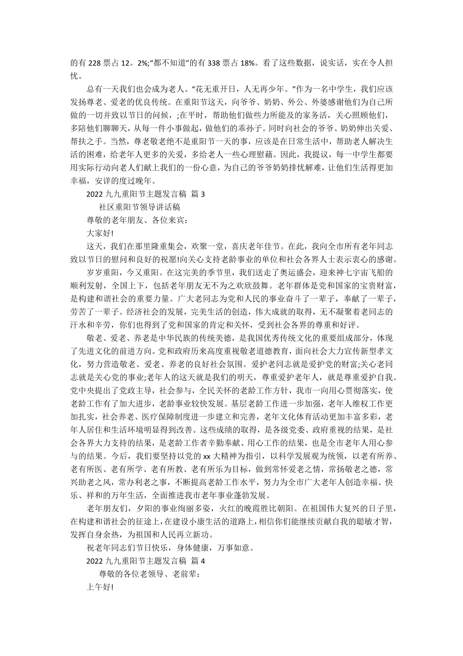 2022九九重阳节敬老孝亲主题发言稿（精选15篇）.docx_第2页