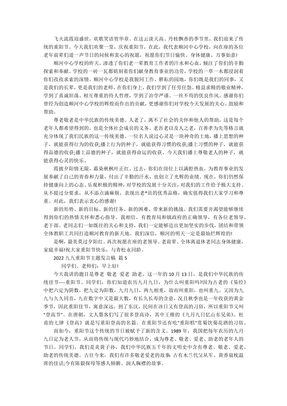 2022九九重阳节敬老孝亲主题发言稿（精选15篇）.docx_第3页