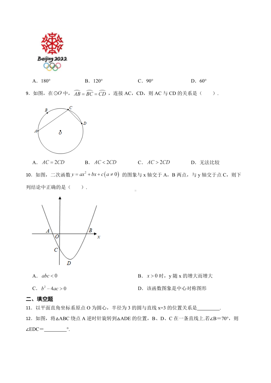 甘肃省平凉市崆峒区2022年九年级上学期期末数学试卷及答案.docx_第2页