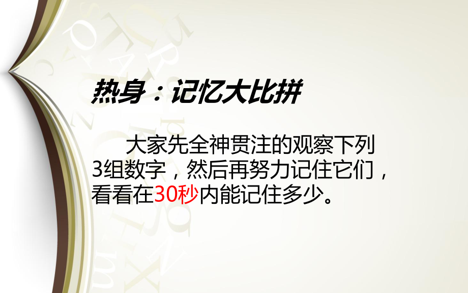 xxx初级中学初中八年级心理健康ppt课件：5 6 记忆秘笈(共26张PPT).ppt_第2页