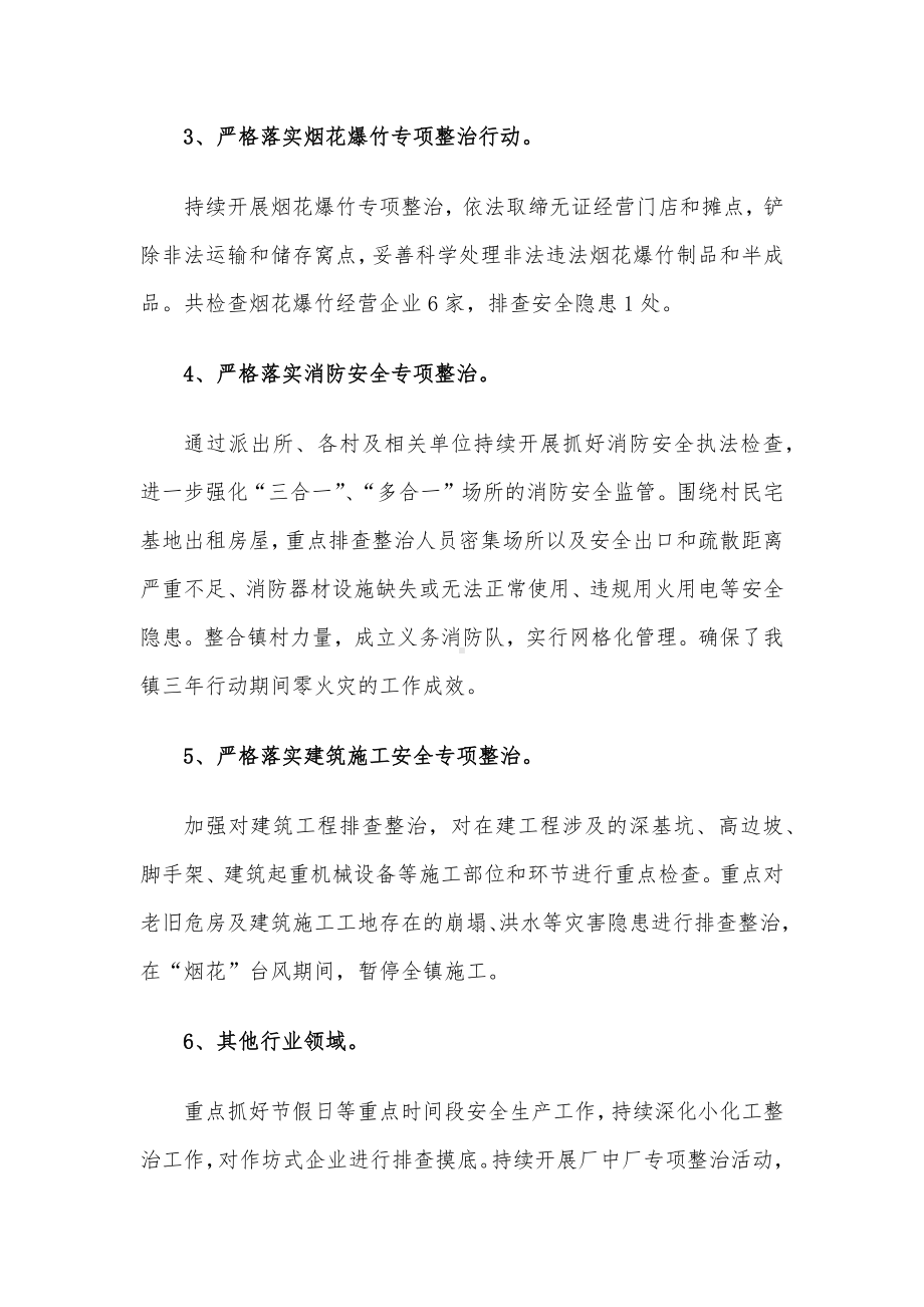 镇安全生产专项整治三年行动工作总结.docx_第3页