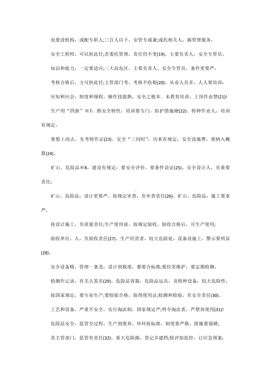 安全工程师考试《安全生产技术》记忆五字诀.docx_第2页