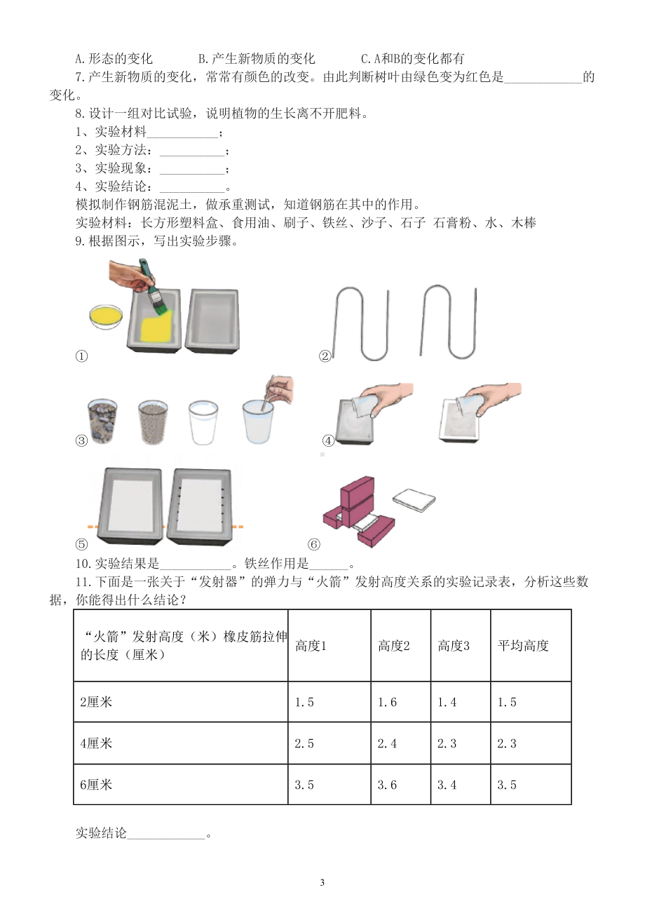 小学科学苏教版六年级上册实验题专项练习（附参考答案）.doc_第3页