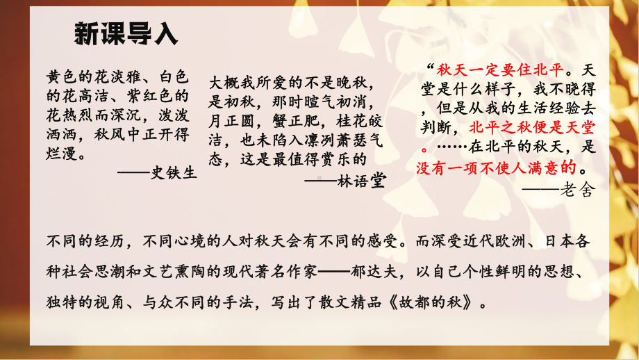 14.1《故都的秋》ppt课件32张-（部）统编版《高中语文》必修上册.pptx_第2页