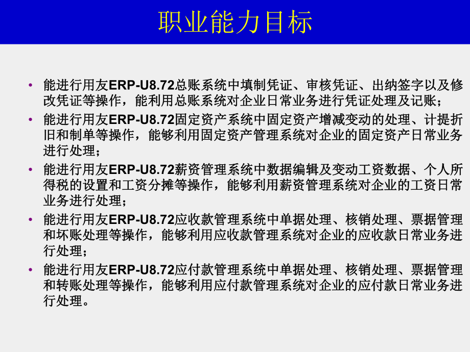 《会计电算化项目化教程》课件项目三 各系统日常业务处理.ppt_第2页