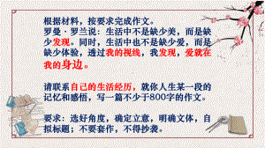 记叙文作文《爱就在身边》讲评ppt课件37张-（部）统编版《高中语文》必修上册.pptx