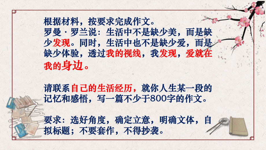 记叙文作文《爱就在身边》讲评ppt课件37张-（部）统编版《高中语文》必修上册.pptx_第1页