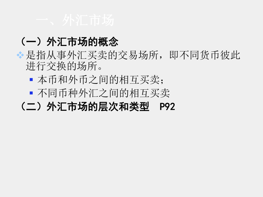 《国际金融》课件第4章外汇市场基础业务.pptx_第3页