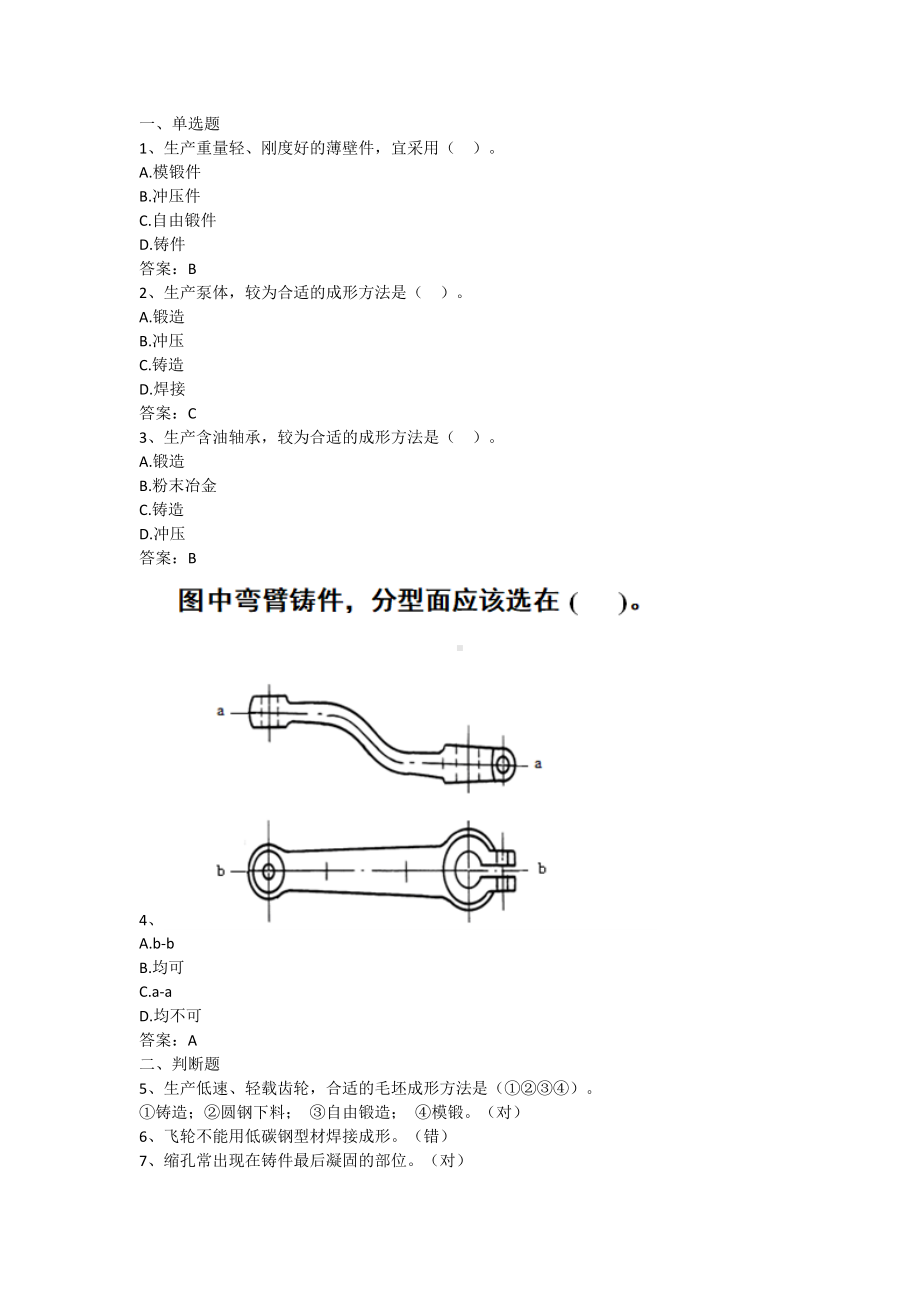 材料成型技术基础-期末测试卷（含答案）.docx_第1页