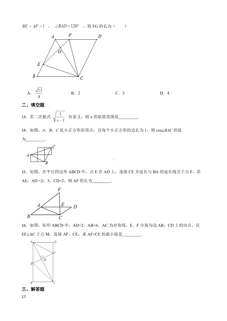 四川省内江市2022年九年级上学期期末数学试卷（附答案）.pdf_第3页