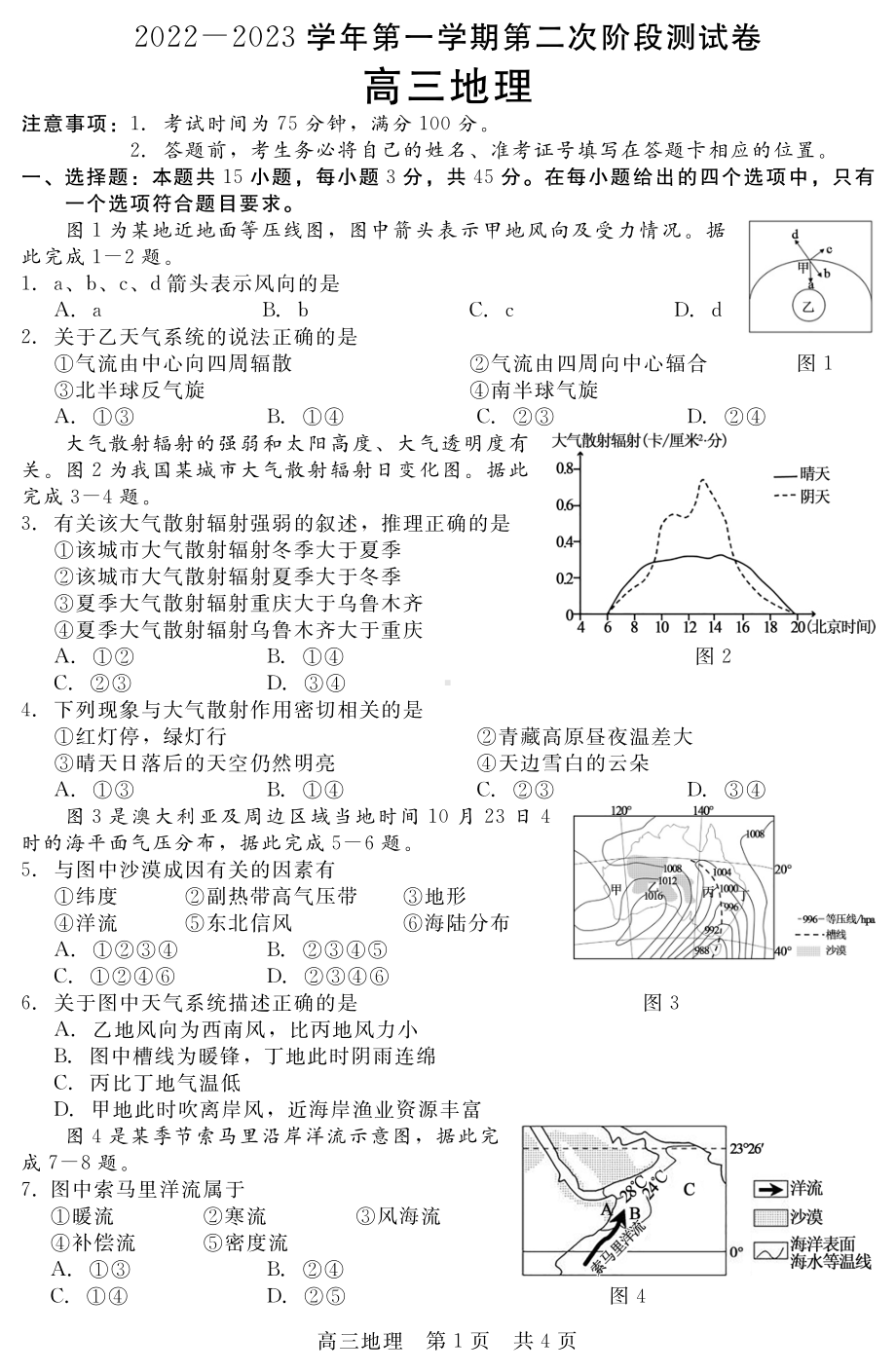 河北省张家口市部分学校2022-2023学年高三上学期第二次阶段考试地理试题.pdf_第1页