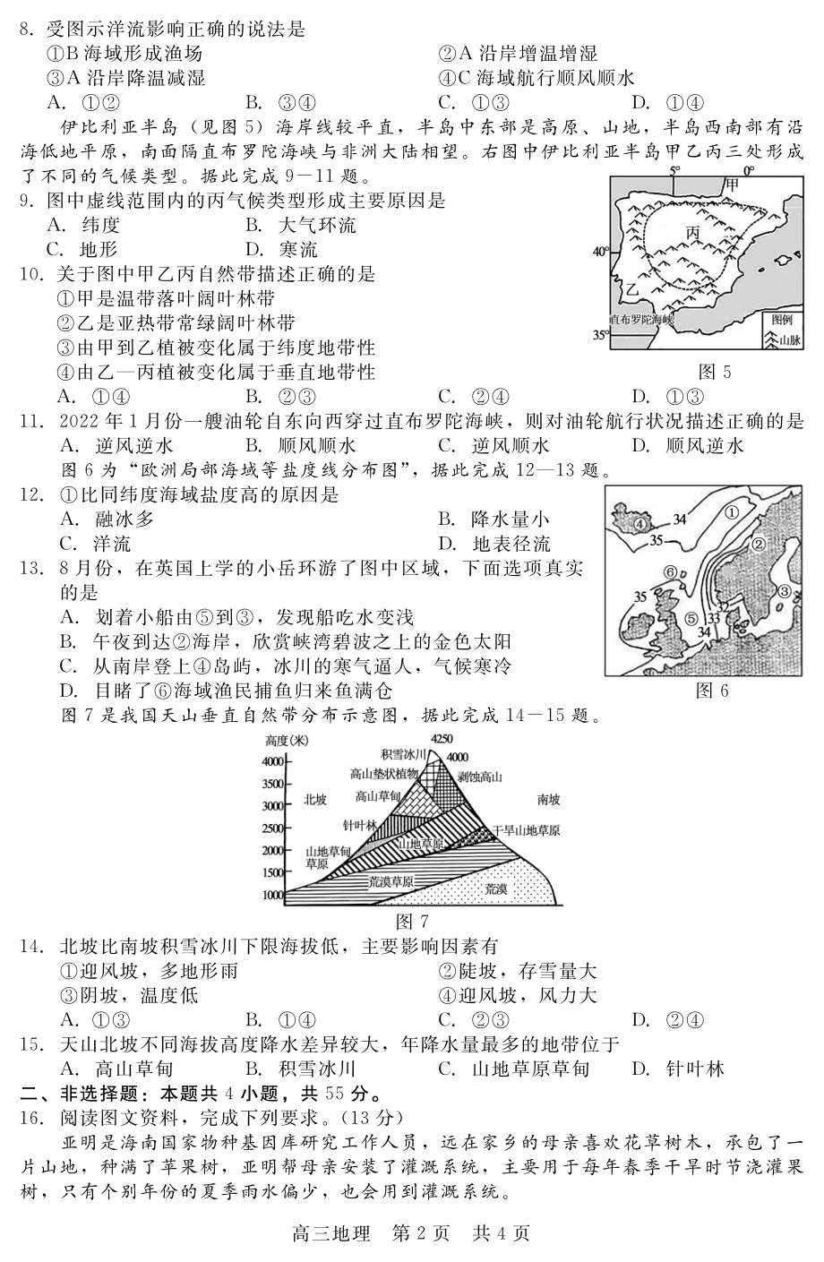 河北省张家口市部分学校2022-2023学年高三上学期第二次阶段考试地理试题.pdf_第2页