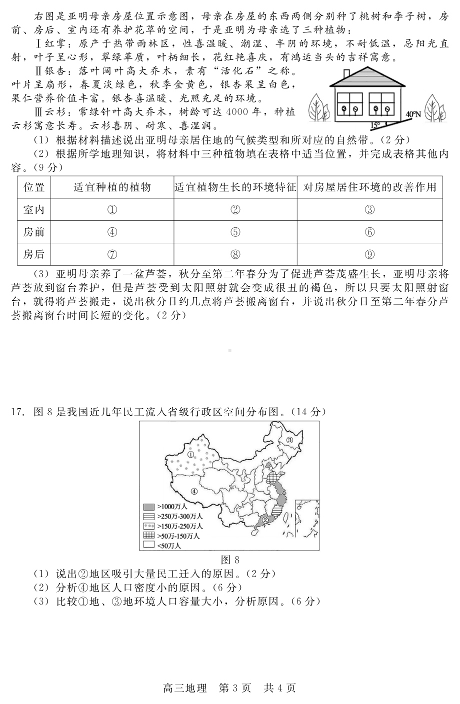 河北省张家口市部分学校2022-2023学年高三上学期第二次阶段考试地理试题.pdf_第3页