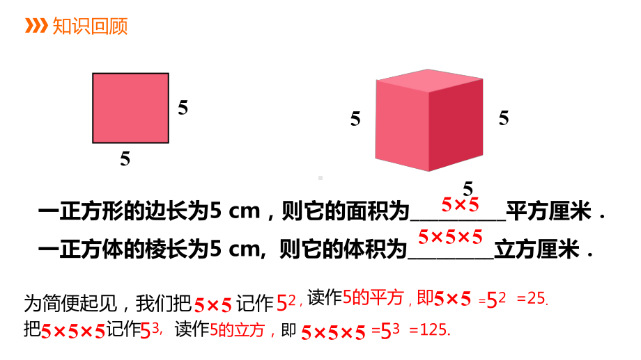 2.5.1有理数的乘方同步新授ppt课件(共18张PPT)-2022新浙教版七年级上册《数学》.pptx_第3页