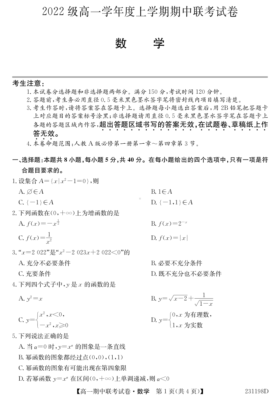 黑龙江省哈尔滨市双城区兆麟 2022-2023学年高一上学期期中联考数学试卷.pdf_第1页