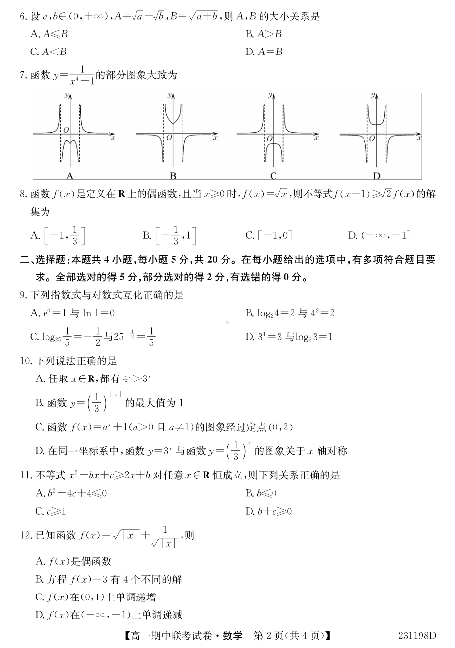 黑龙江省哈尔滨市双城区兆麟 2022-2023学年高一上学期期中联考数学试卷.pdf_第2页