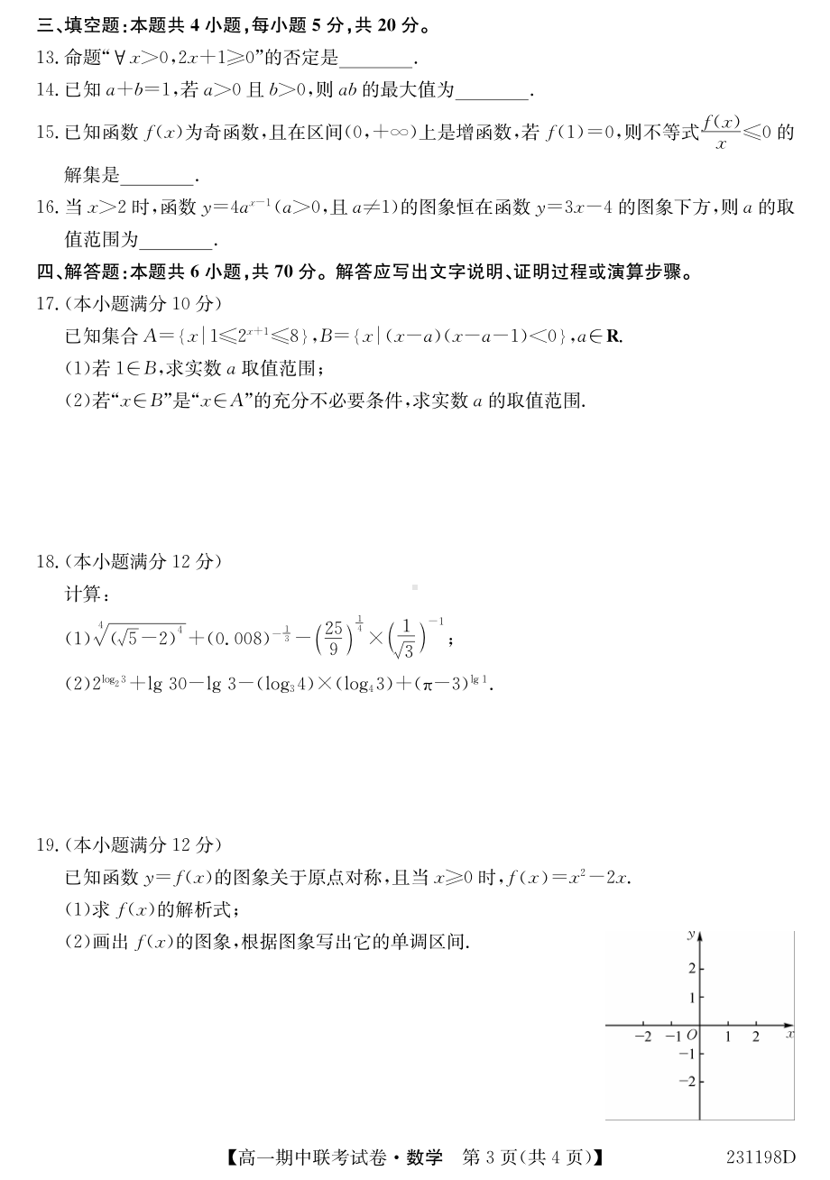 黑龙江省哈尔滨市双城区兆麟 2022-2023学年高一上学期期中联考数学试卷.pdf_第3页