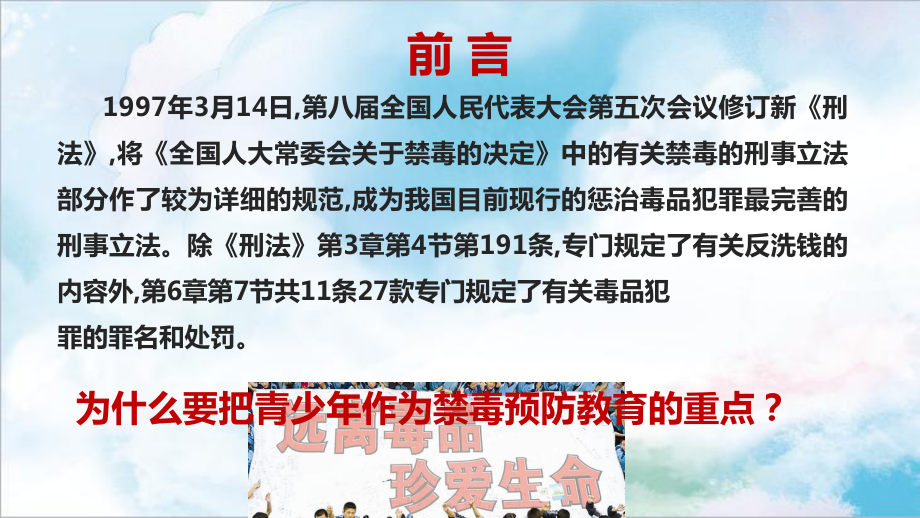 沙港中学 2022秋度上学期初三9班主题班会 珍爱生命 远离毒品ppt课件 (共52张PPT).ppt_第2页