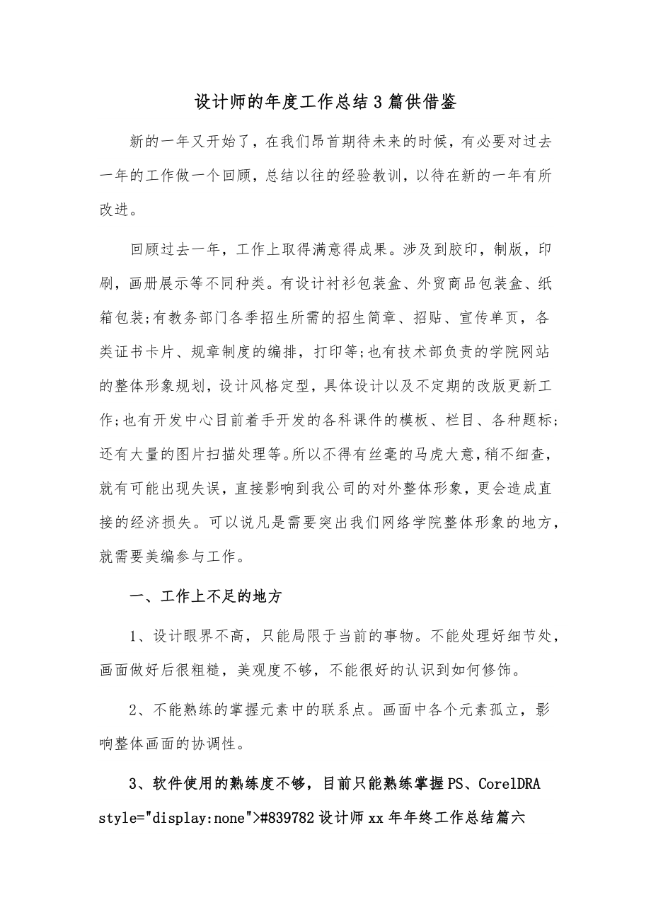 设计师的年度工作总结3篇供借鉴.docx_第1页