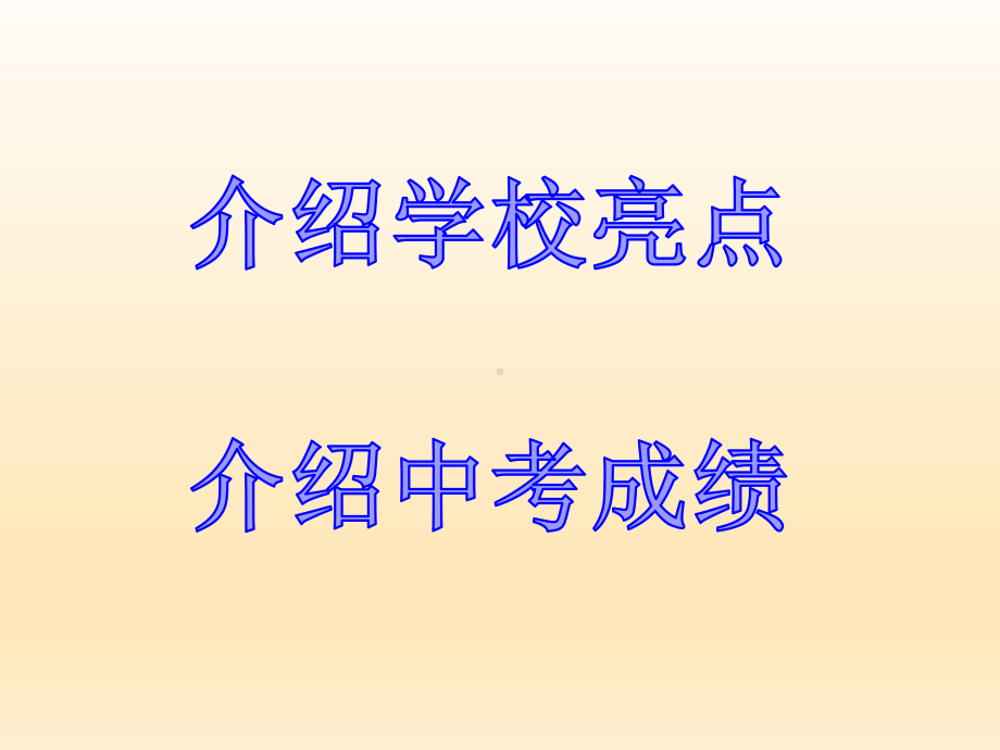 沙港中学2022秋度第一学期初三9班 期中考试家长会ppt课件 (共42张PPT).ppt_第3页