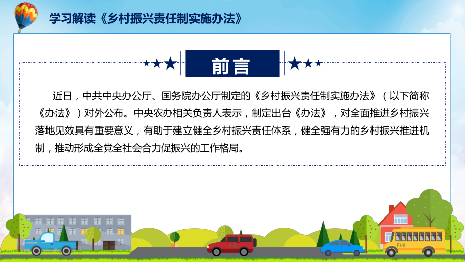 2022年《乡村振兴责任制实施办法》《乡村振兴责任制实施办法》全文内容ppt.pptx_第2页