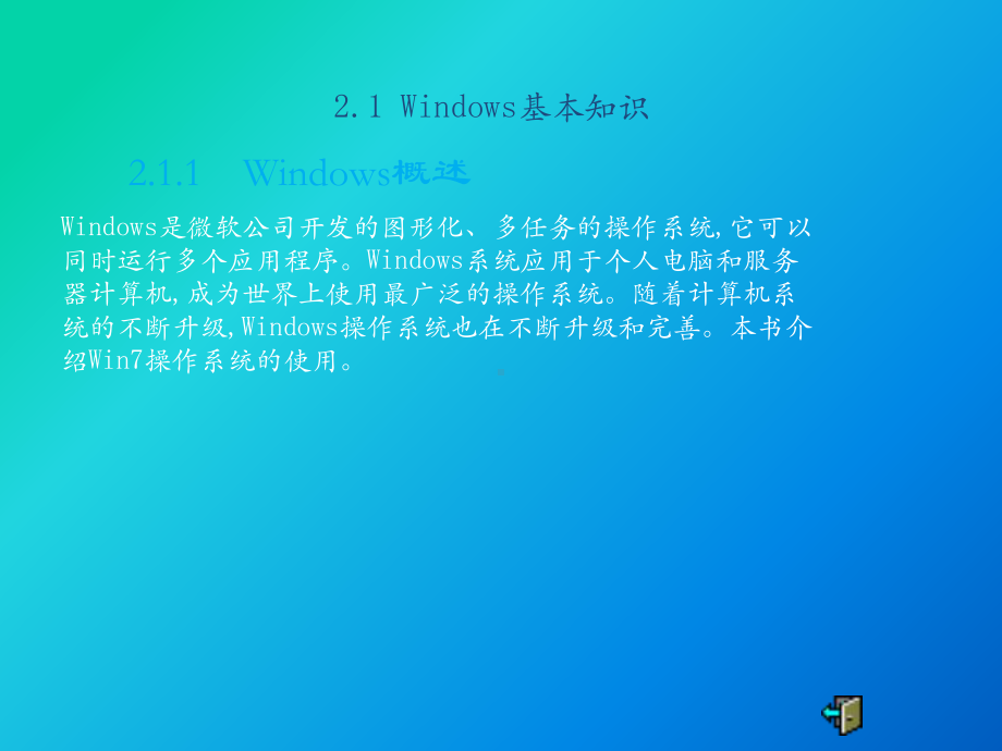 《计算机应用基础》课件第二章 Windows操作系统及其应用.pptx_第3页