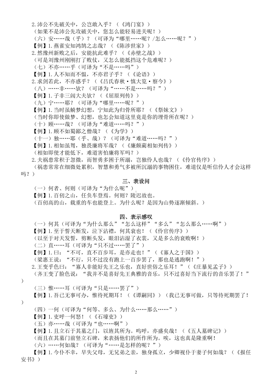 高中语文高考复习文言文常见特殊句式汇总（共七大类）.doc_第2页