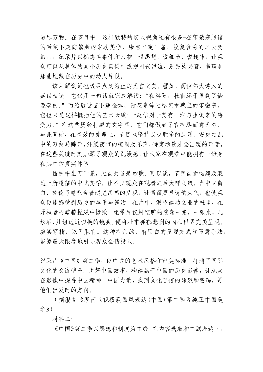 2022届河北省省级联测高三第八次考试语文 - 人教版高三总复习.docx_第2页