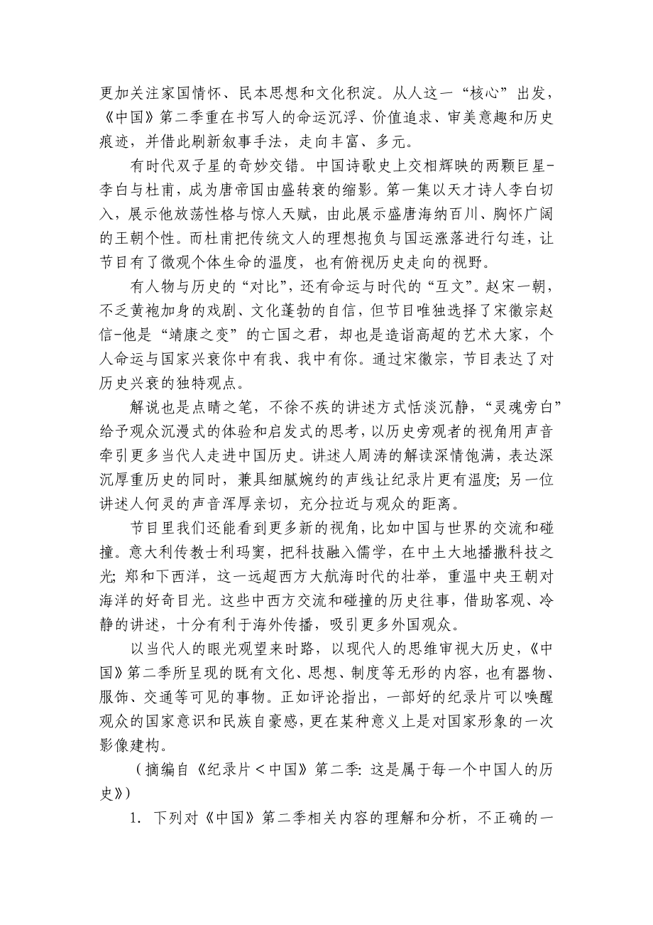 2022届河北省省级联测高三第八次考试语文 - 人教版高三总复习.docx_第3页