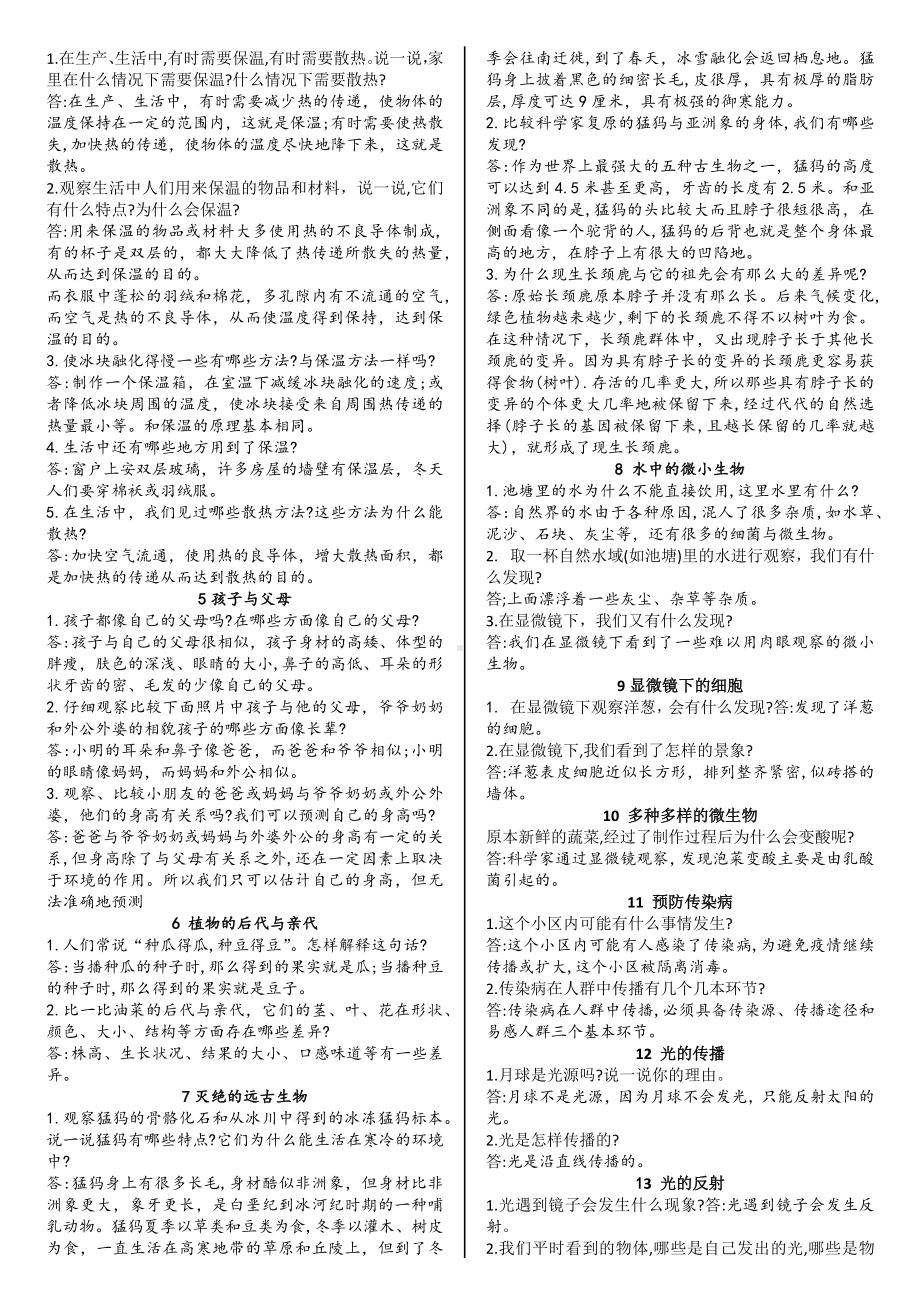 2022新人教鄂教版五年级上册《科学》简答题专项复习资料.docx_第2页