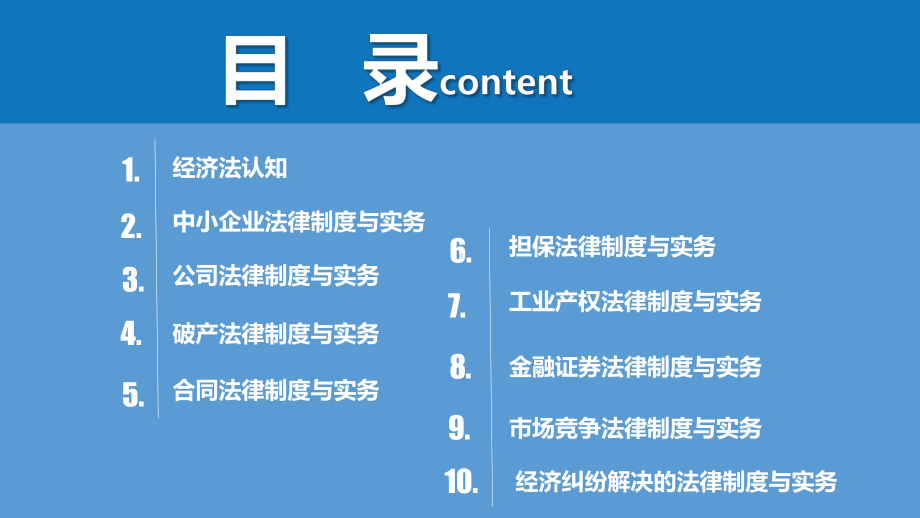 《济法实务》课件项目六 担保法律制度与实务.ppt_第1页