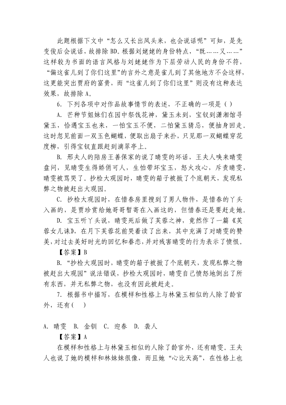 《红楼梦》整本书阅读学考复习配套练习：选择题 - 统编版高一必修下.docx_第2页