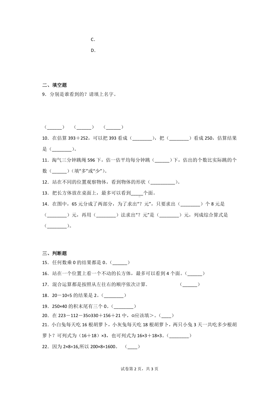 北师大版三年级数学上册期末复习测试题2套（含答案）.doc_第2页