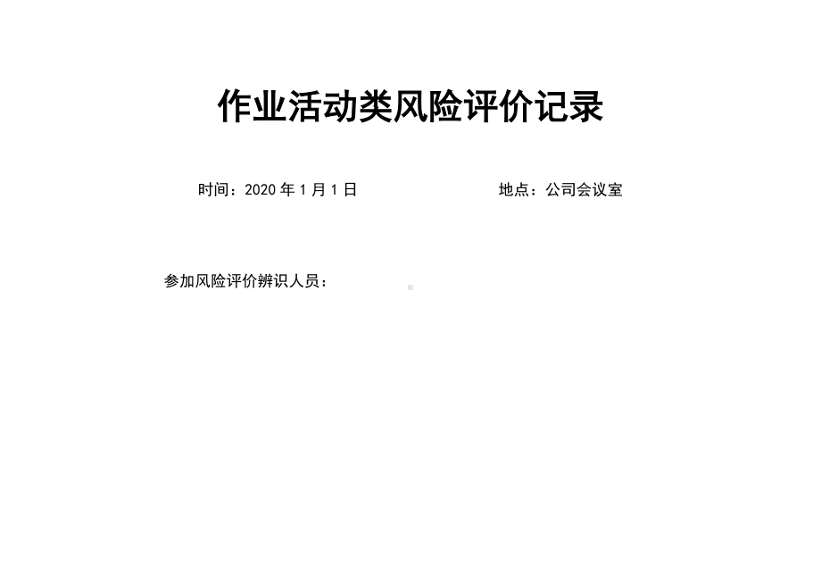 建筑施工作业活动风险评价记录清单参考模板范本.docx_第2页