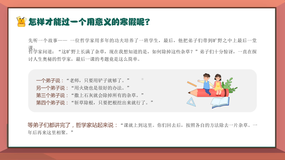 中小学寒假前夕主题班会PPT寒假生活指南PPT课件（带内容）.pptx_第2页