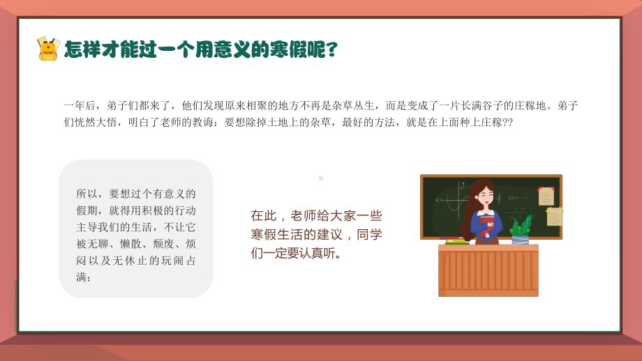 中小学寒假前夕主题班会PPT寒假生活指南PPT课件（带内容）.pptx_第3页