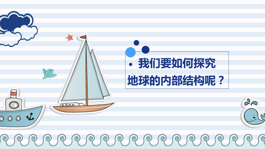 4.2地球的结构 ppt课件-2022新大象版五年级上册《科学》.pptx_第3页