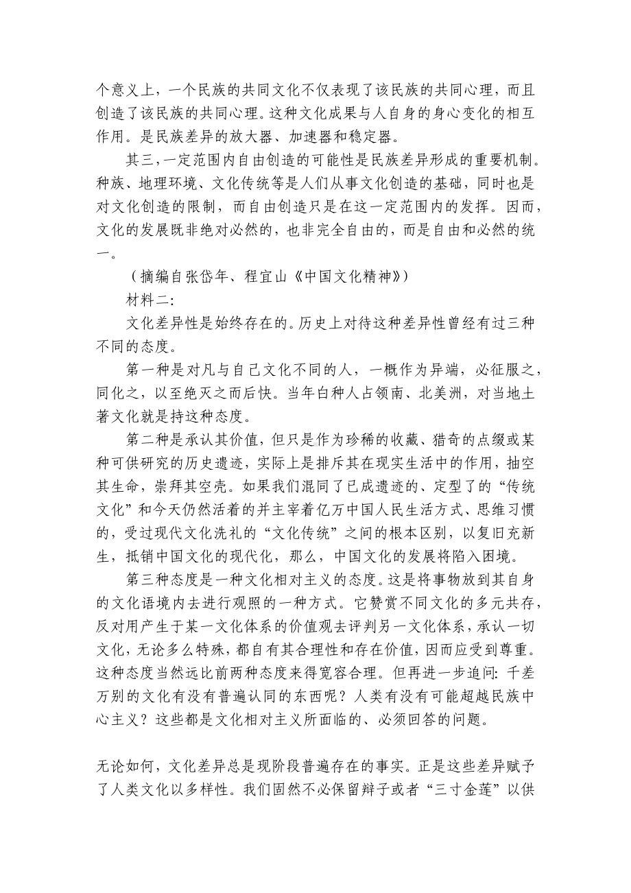 湖北省恩施州高中教育联盟2021-2022学年高一下学期期中考试语文 - 统编版高一必修下.docx_第2页