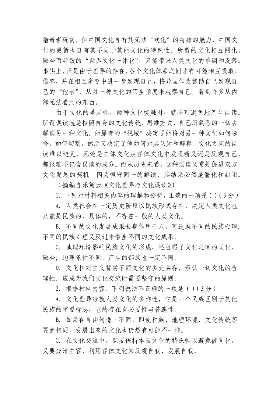 湖北省恩施州高中教育联盟2021-2022学年高一下学期期中考试语文 - 统编版高一必修下.docx_第3页