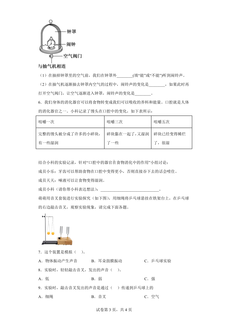 2022新大象版四年级上册《科学》实验题 专项训练（含答案）.docx_第3页