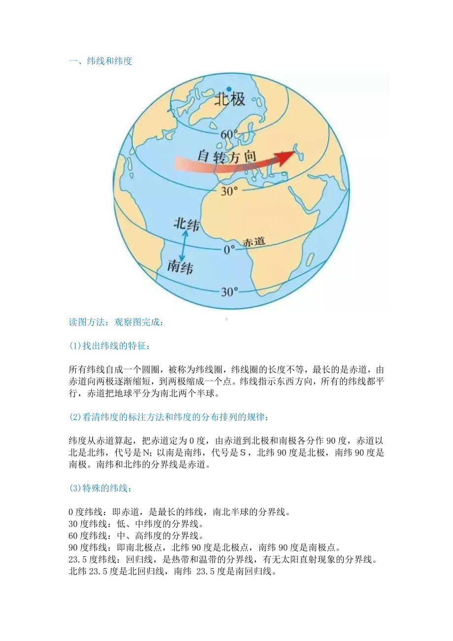 初中地理经纬度难点解答.docx_第1页