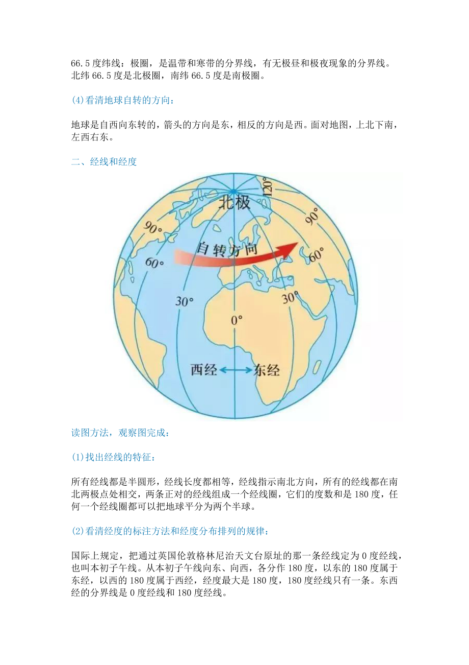 初中地理经纬度难点解答.docx_第2页