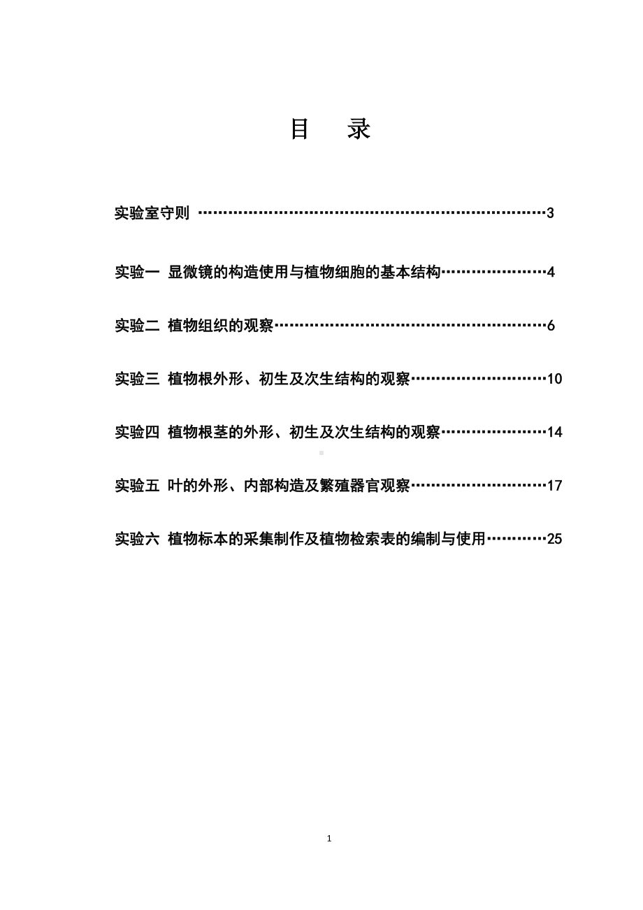 化学生物学专业实验参考模板范本.doc_第2页