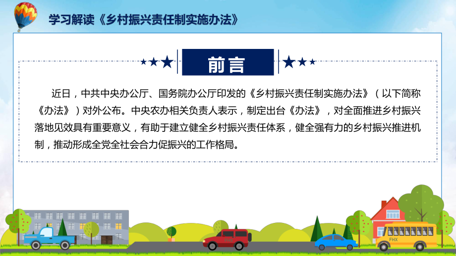 2022年新制订的乡村振兴责任制实施办法全文学习实用演示ppt课件.pptx_第2页