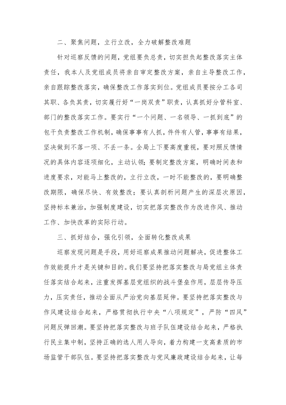 在巡察反馈会议上的表态发言供借鉴.docx_第2页