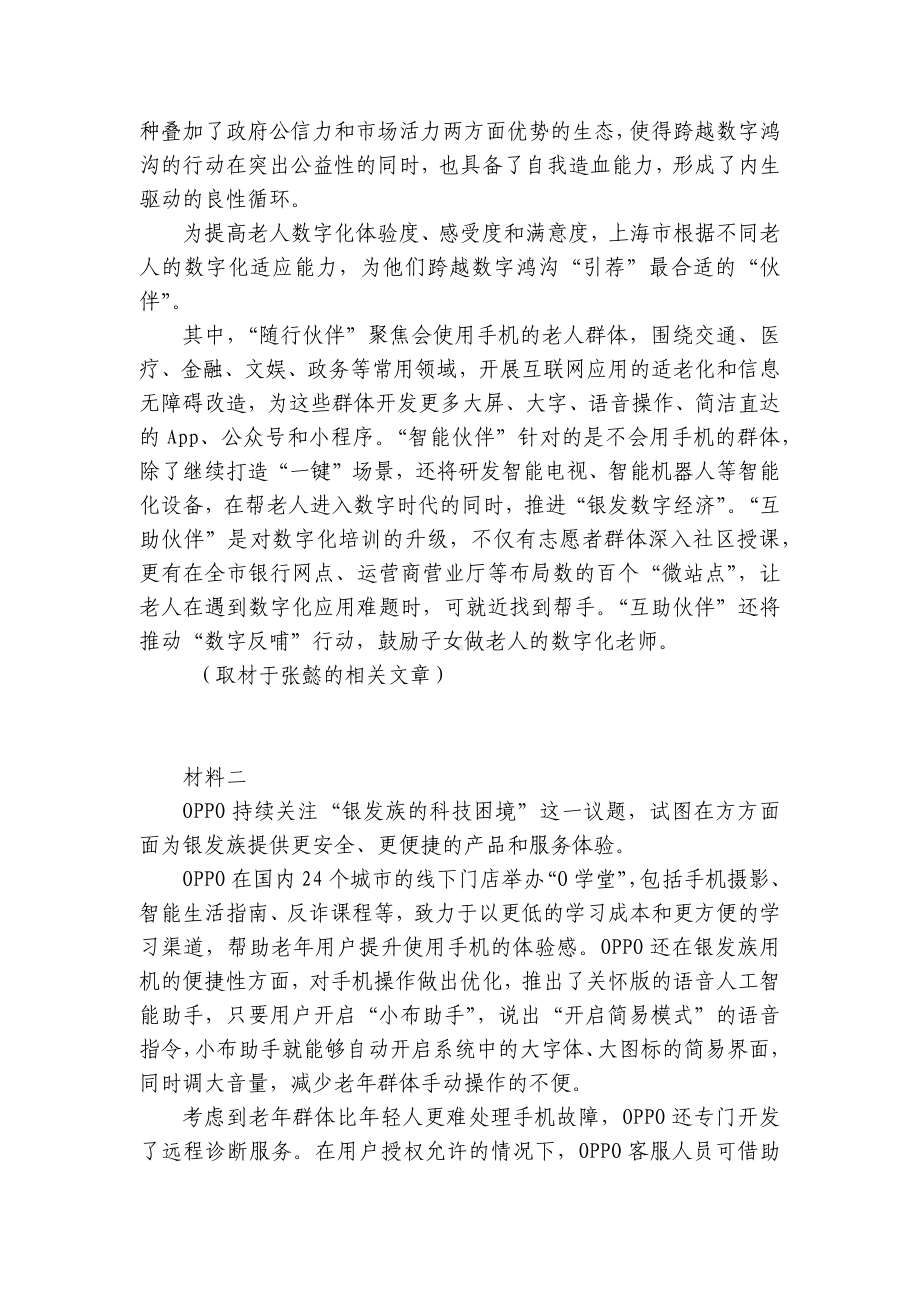 北京市昌平区2022届高三二模语文试卷 - 人教版高三总复习.docx_第2页