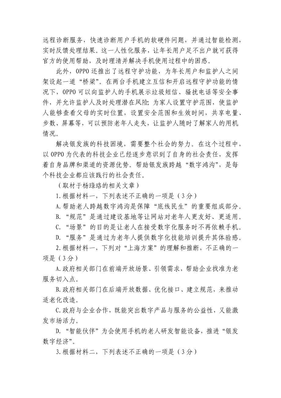 北京市昌平区2022届高三二模语文试卷 - 人教版高三总复习.docx_第3页