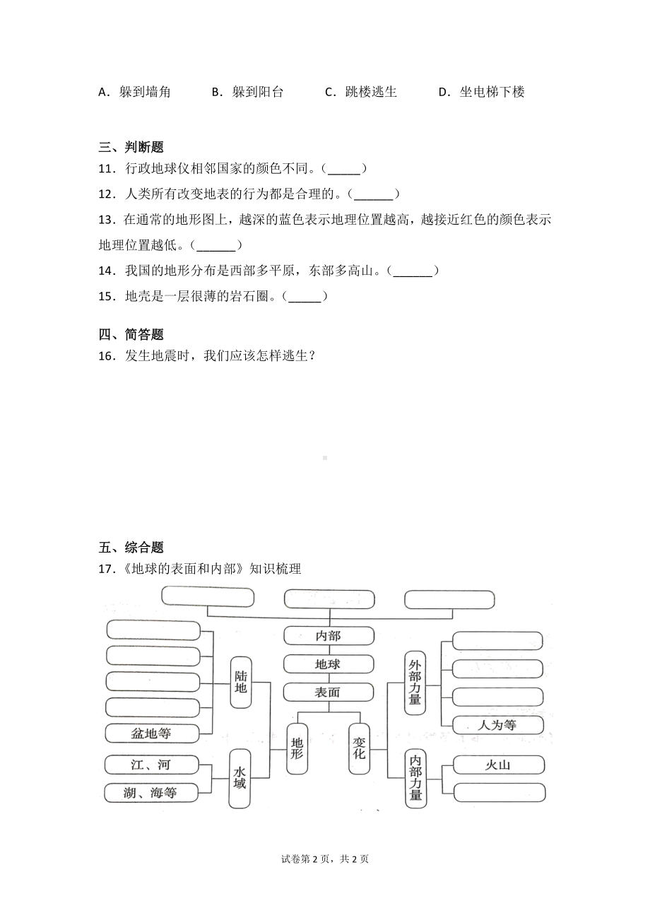 苏教版（2017秋）五年级科学上册第三单元地球的表面和内部测试卷（含答案）3套.doc_第2页