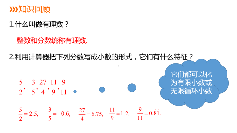 14.3.1实数的概念ppt课件-2022新冀教版八年级上册《数学》.pptx_第2页